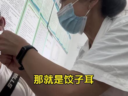 柔术小伙伴怎样处理饺子耳