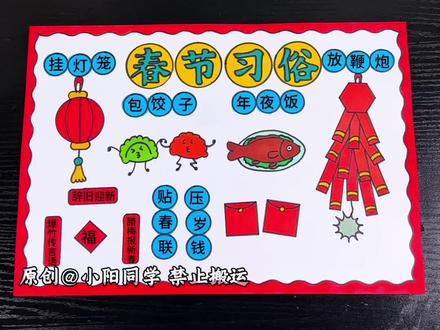 用尺子来画春节习俗手抄报好简单啊!#春节习俗手抄报 #春节习俗绘画 #手抄报 #手抄报模板 #手抄报作业