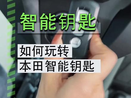 如何玩转本田的智能钥匙#nss350 #本田摩托车#新大洲本田