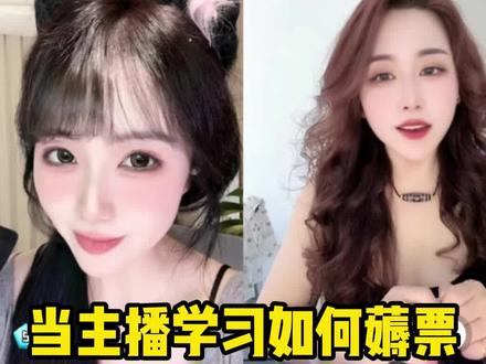 现学现卖 哥真有 #甜妹直播回放