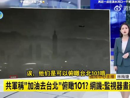 #正义使命2025演习 #101大楼 #俯瞰台北 #航拍101大厦 #台北101 无人机俯瞰台北 101 大厦,算出实际距离?一定要看到最后