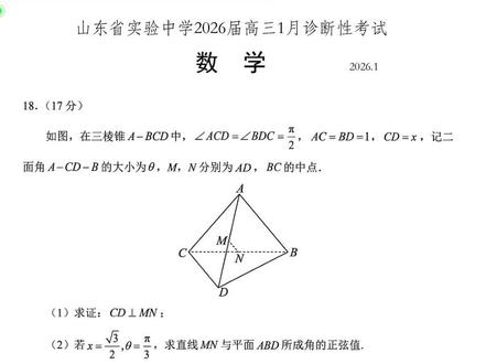 山东实验中学高三模拟,立体几何解答题,内切球半径#今日快乐分享