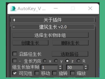 AutoKey 建筑生长v2.0,动画脚本插件,#AutoKey #3dsmax #3dsmax插件 #3dsmax教程 #3dsmax动画
