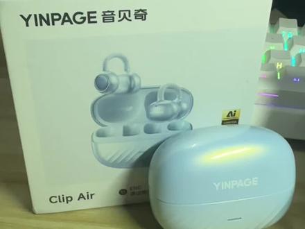音贝奇ClipAir蓝牙耳机沉浸式开箱测评!
#音贝奇 #音贝奇ClipAir