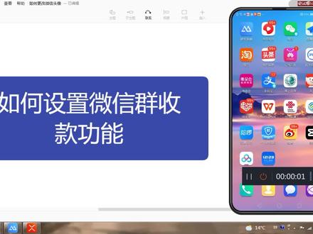 如何设置微信群收款功能,看一遍学会了 #在线学习 #小技巧你学会了吗 #手机使用技巧 #学习 #微信