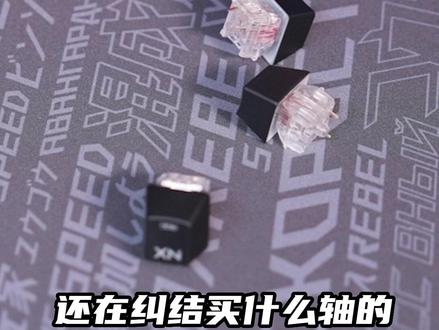 还在纠结买什么轴体的,请来沉浸式体验#ROG玩家国度#华硕外设#ROG外设#机械键盘轴体
