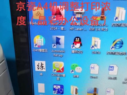 京瓷A4打印打印浓度调整方法