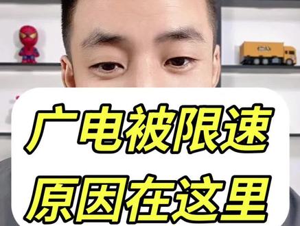 😱广电被限速的原因找到了
#流量卡 #流量卡避坑指南 #热门