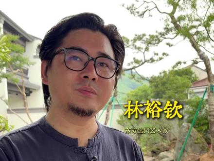 种树与造园 很多人以为造园就是种树、栽花,
其实根本不是。
造园,从来不是简单的植物堆砌。
不是把绿植填满庭院就叫园林,
而是借山水草木,造一方意境。
一树一影,一石一境,
藏的是心境,养的是格局。
让喧嚣止步于门外,
把诗意留在日常里。
好园子,种的不是风景,
是藏在烟火里的东方意境。
#园林景观 #庭院花园设计施工 #园林植物#自然山水禅意 #庭院种树