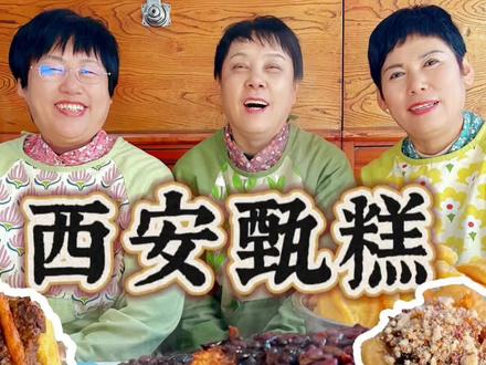 #回村的生活 #回村的快乐你想象不到 #幸福的味道 大姨今日定位:西安
