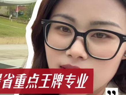 贵州师范大学 400来分就能读贵州师范大学的王牌专业,你们相信吗?
25年的录取数据,确实是能够上到贵师大的计算机专业,但是走的是不同的招生类型,咱们贵州省的家长一定要搞清楚,有哪些招生类型,能够让孩子低分捡漏上好的学校,你可以不报,但你千万不要错过这种认知信息差!#贵州师范大学#2026届高考 #选大学选专业 #丹丹老师#志愿规划