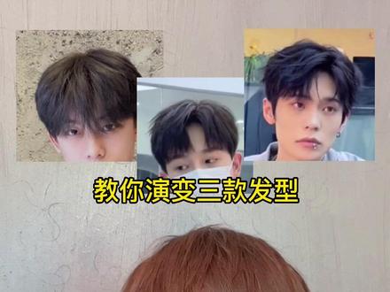 一分钟教你弄好深受广大同胞喜欢的的三款男生造型#夹板造型 #跟着寒峰学造型 #男士造型