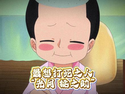 最招人恨的桃之助 熊孩子能有多招人烦?#海贼王 #桃之助 #熊孩子 #青年创作者成长计划
