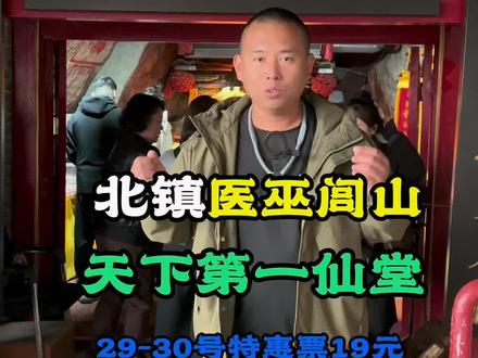 #辽宁锦州北镇医巫闾山#天下第一仙堂#自驾游#歪脖老母