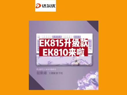 无线加键线分离只要100多哦#游戏外设 #达尔优 #机械键盘推荐