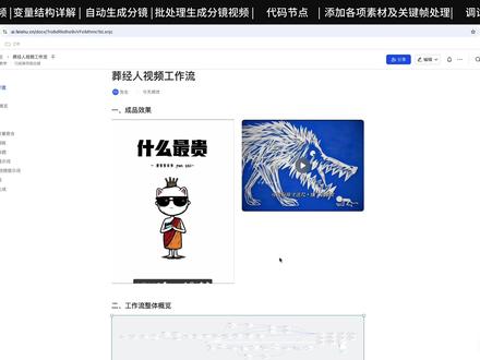 coze复刻葬经人爆款视频教程第一集,coze教程开源了 #coze #智能体 #coze教程 #coze工作流 #葬经人