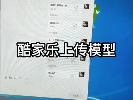 三分钟学会上传酷家乐模型#蜂窝板吊顶