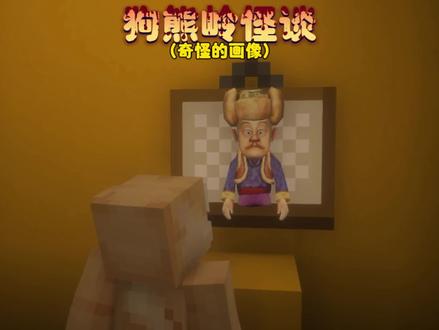 我的世界:狗熊岭怪谈,看了一眼奇怪的画像就穿越了#我的世界