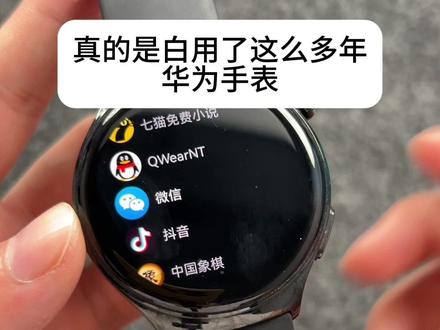 华为手表隐藏功能风险 怎么没人早点跟我说,我这两年都过得是是生活呀#华为watch4 #华为watch3 #oppowatchx2 #小米watch5 #oppowatchx3 都支持