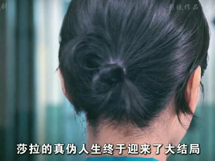 大结局 I 莎拉的真伪人生终于迎来了大结局! #电影解说 #韩剧 #悬疑 #犯罪#橙橙探剧