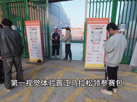 晋江马拉松我来啦