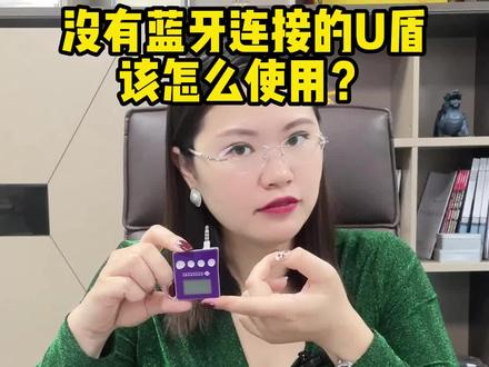 #转接线 没有蓝牙连接的U盾还能这样使用?#U盾 #转接器 #转换器 #typec转接头 #品浩通 @抖音小助手 @DOU+上热门