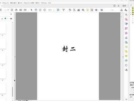 Enfocus Pitstop动作第三十二期(一键提取封面、封二、封三、封底,支持直接生成皮纹纸封面) #pdf #pdf插件 #pitstop插件 #pitstop动作 #enfocus动作