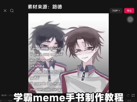 学霸meme手书制作教程#小云雀AI#meme手书#meme #剪辑教程