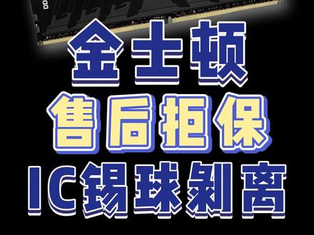 很多问题 厂家都是会拒保的 不是终身保修就无门槛#内存条 #数码科技 #电脑