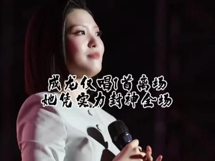 永州演唱会最大黑马!成龙只是过客,徐子尧才是全场主角 #舞台记录 #徐子尧 #刀郎团队 #演唱会
