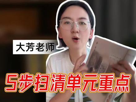 5步搞定五下三单元综合性学习 #小学 #教育 #五年级 #综合性学习