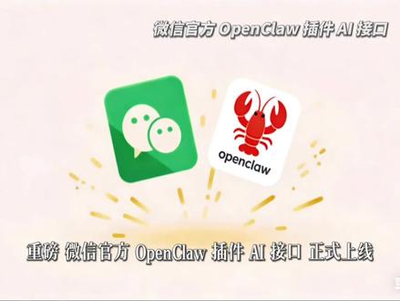 1 个 OpenClaw 接入 N 个微信,苹果安卓通吃!
#OpenClaw #微信官方 #AI #龙虾#人工智能