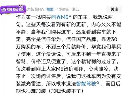 第一批问界m5车主的心里话