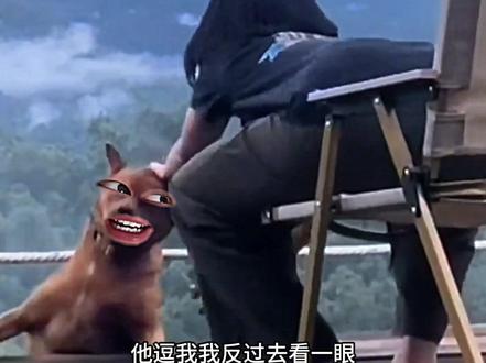 《阎王:嘬嘬嘬》#动物配音