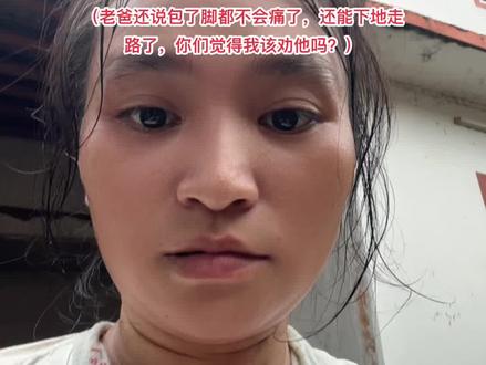 自学中医的我又被老爸“远程指挥”了!今天冒大雨冲去土埂挖苎麻根,浑身泥巴没眼看🌧️
老爸拍板的土方:苎麻根+酒糟捣成泥,他手把手教我敷在肿痛处,最后我笨手笨脚缠好纱布~
刚敷完老爸就说“脚不疼了能下地”,听得我又慌又懵!这也太“神”了吧?🤯
懂行的快醒醒我!这到底是巧合还是真有用?怕老爸硬撑着耽误事啊…
(雨鞋里还灌着水呢,为这土方也是拼了!)(ps这土方真不错,敷上之后晚上老爸能下地走路不用拐杖了🩼)#自学中医一个人学#中医太累了,我组个团一起学吧!#传承弘扬中国文化中医传承感悟人生之道我们一起加油吧,心存善念必有后福#中医自学日记 #穷人养生实录