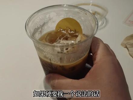 糖浆的用法比瑞子还要差,麦咖啡你就非要这么自甘堕落吗? 糖浆的用法比瑞子还要差,麦咖啡你就非要这么自甘堕落吗?
#咖啡爱好者 #麦当劳 #麦咖啡 #芒果百香果气泡美式