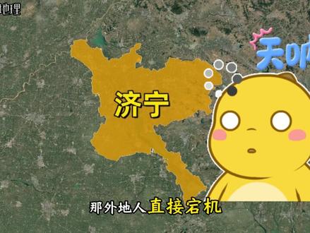 济宁的方言有多难懂?一起来听听看 #济宁 #济宁市 #济宁方言 #山东 #山东dou知道