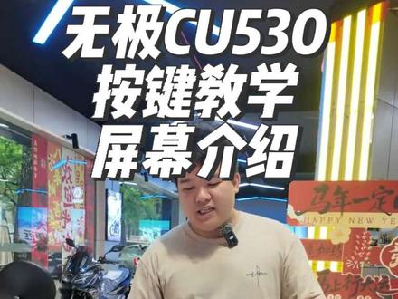 无极CU530按键功能讲解,仪表讲解。一条视频让你全部了解。#无极CU530 #无极机车 #按键功能介绍