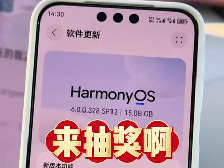 感谢大家的支持,给大家抽点小玩意 #抖音作者新春送礼 #创作者抽奖 #鸿蒙6