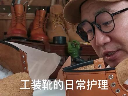 新入手工装靴的护理小常识#美式复古 #头层牛皮 #阿美咔叽 #匠心制作 #男靴