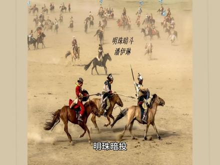 三十五:明珠暗投