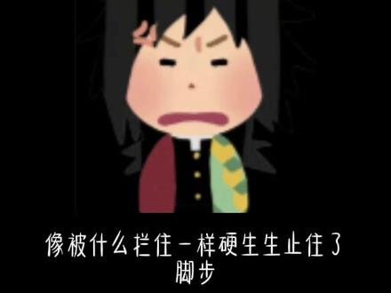 L🔍📖F🔍📚T📚📚【义义女孩】义勇一觉醒来变成女孩后~~#鬼灭之刃 #all义 #同人文 #ooc致歉