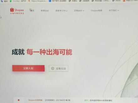 Shopee(虾皮)申请入驻渠道及流程解读 #跨境电商 #创业 #虾皮shopee #电商干货