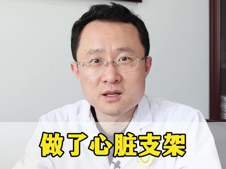支架手术后,有哪些食物不能吃 #心脏支架 #健康科普 #健康生活方式
