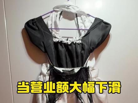 当营业额大幅下滑我就知道该我上场了!!!#正能量 #女仆装怎么穿 #女装穿搭 #cosplay收藏夹 #上热门🔥