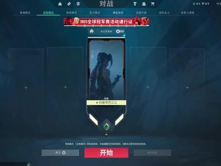本期干货教学:段位介绍和排位系统的机制介绍(上)
#蔚蓝档案 #无畏契约 #无畏契约正式上线 #无畏契约教学 #无畏契约国服