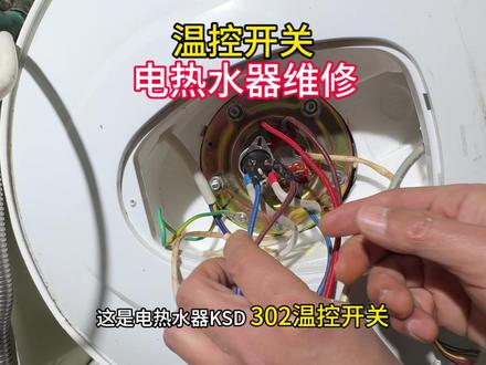 电热水器不加热、一直加热、水温时高时低怎么办?#电热水器 #家电维修 #技术分享 #内容启发搜索