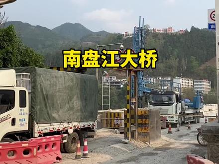 广西和云南的边界八大河村,南盘江大桥正在维修,7:00-19:00禁止通车。地图上暂时没有显示封闭路段,仍然显示的可通行!大家走国道去云南或者广西,如果要经过这里,注意啦!#最新路况 #施工现场实拍 #广西 #云南 #自驾