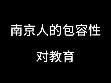 南京人的包容性 #南京#南京话#螺蛳粉#宁北青年#搞笑