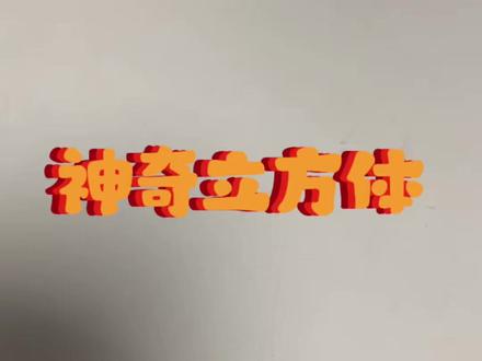 尼斯卡莫斯卡神奇立方体 #手工折纸 #手工 #折纸教程 #手工玩具 #日常分享